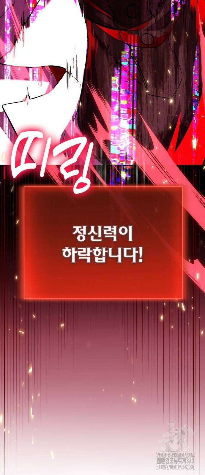 야매 힐러로 사는 법 71화 5