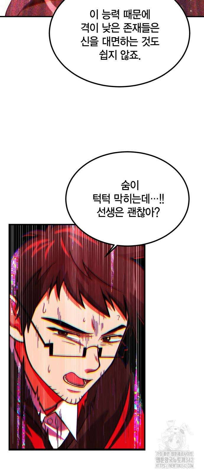 야매 힐러로 사는 법 71화 10