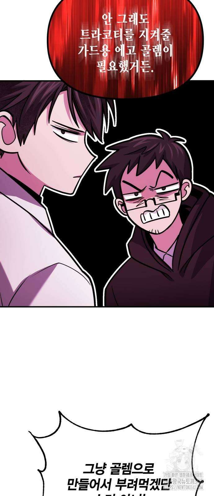 야매 힐러로 사는 법 71화 32