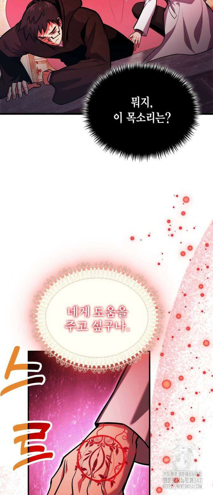야매 힐러로 사는 법 71화 51