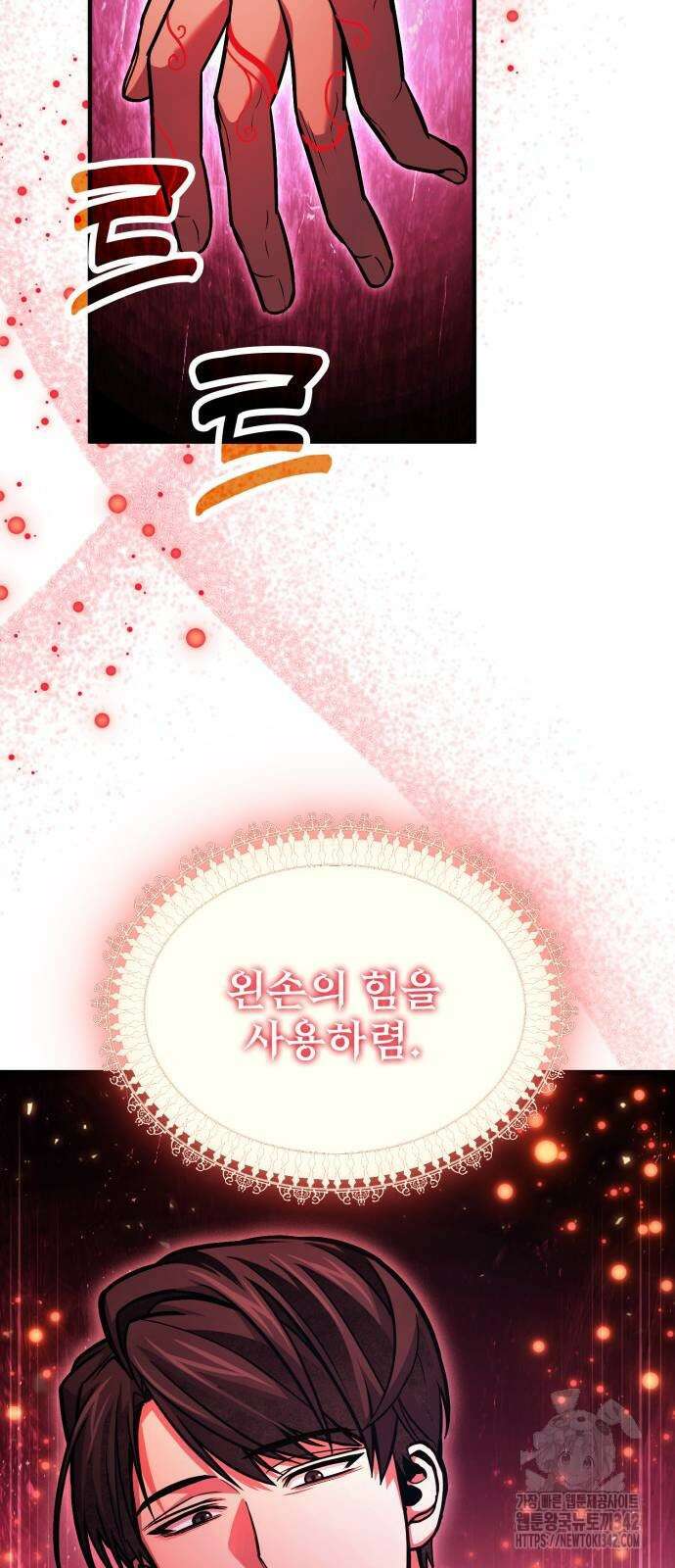 야매 힐러로 사는 법 71화 52
