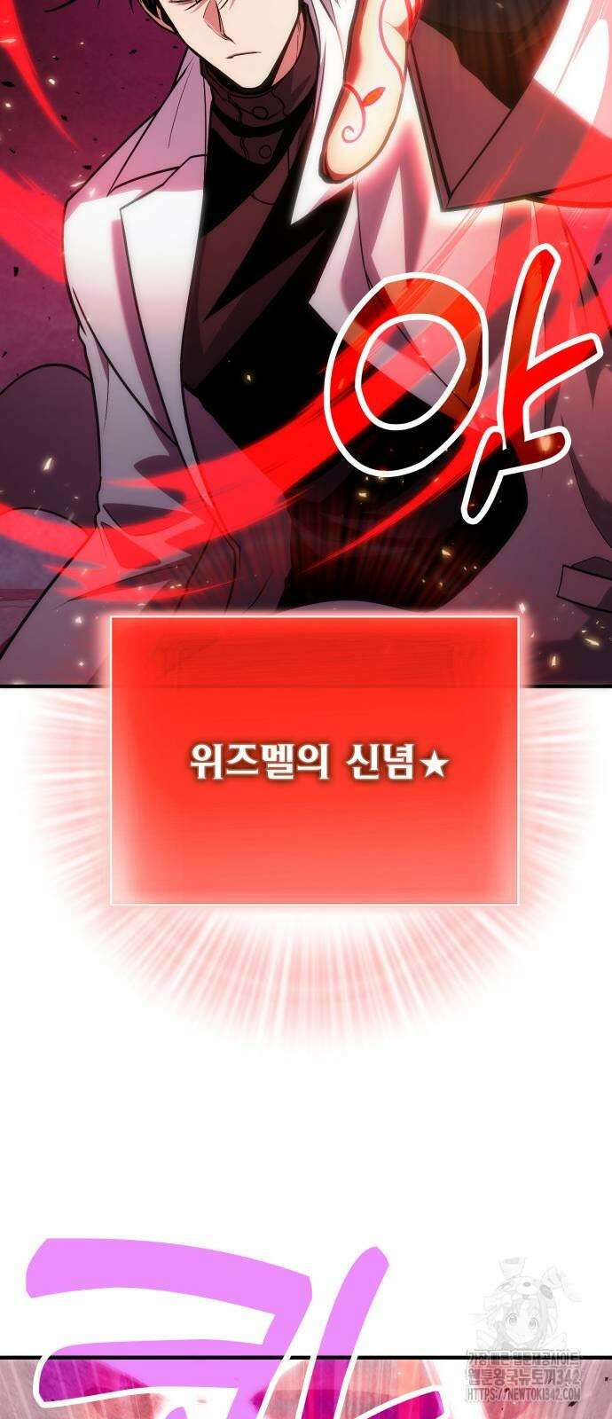 야매 힐러로 사는 법 71화 62