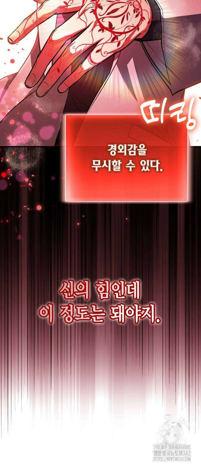 야매 힐러로 사는 법 71화 74