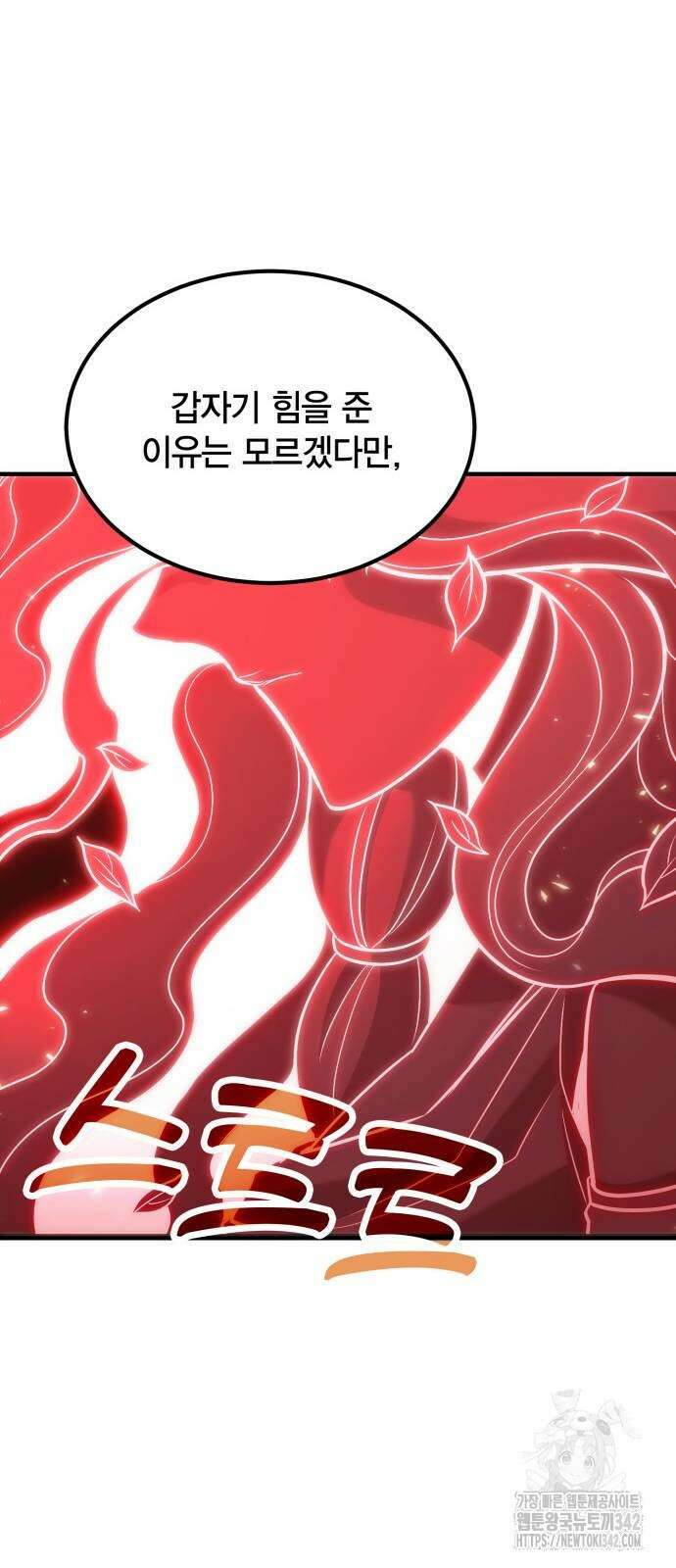 야매 힐러로 사는 법 71화 75