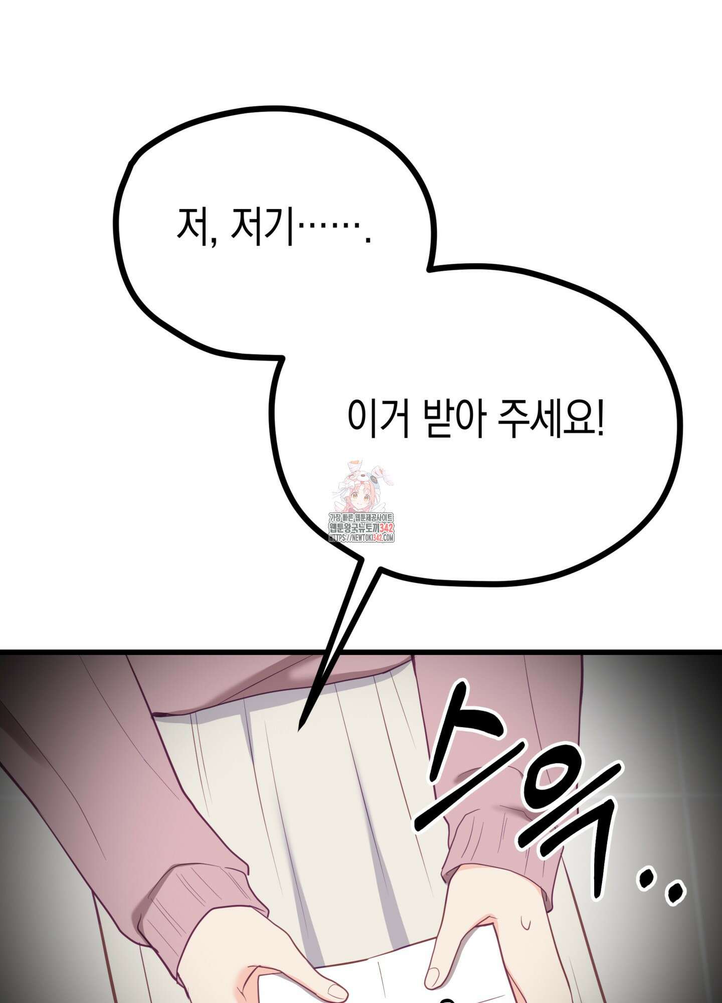 뼈테로가 게이를 짝사랑할 때 38화 1