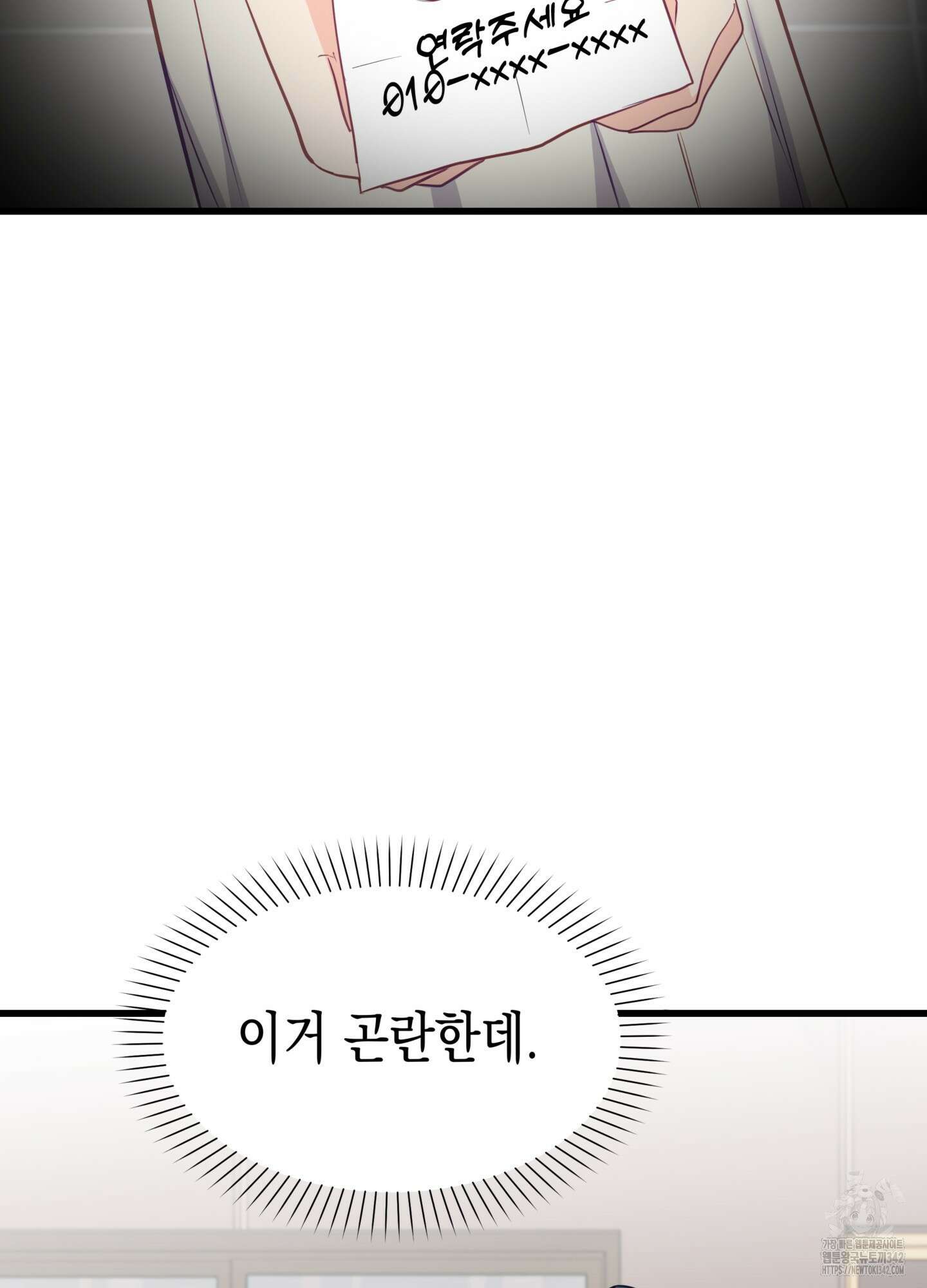 뼈테로가 게이를 짝사랑할 때 38화 2