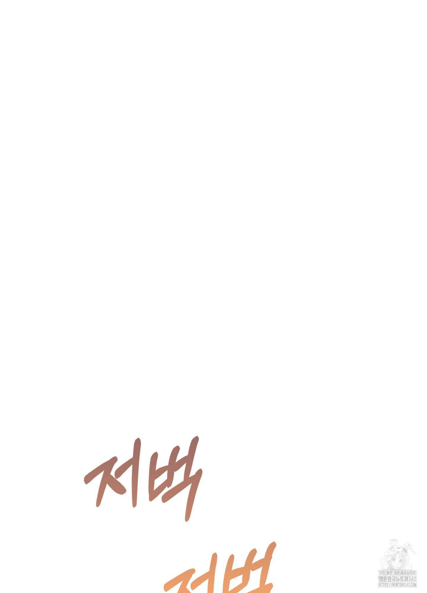 뼈테로가 게이를 짝사랑할 때 38화 9