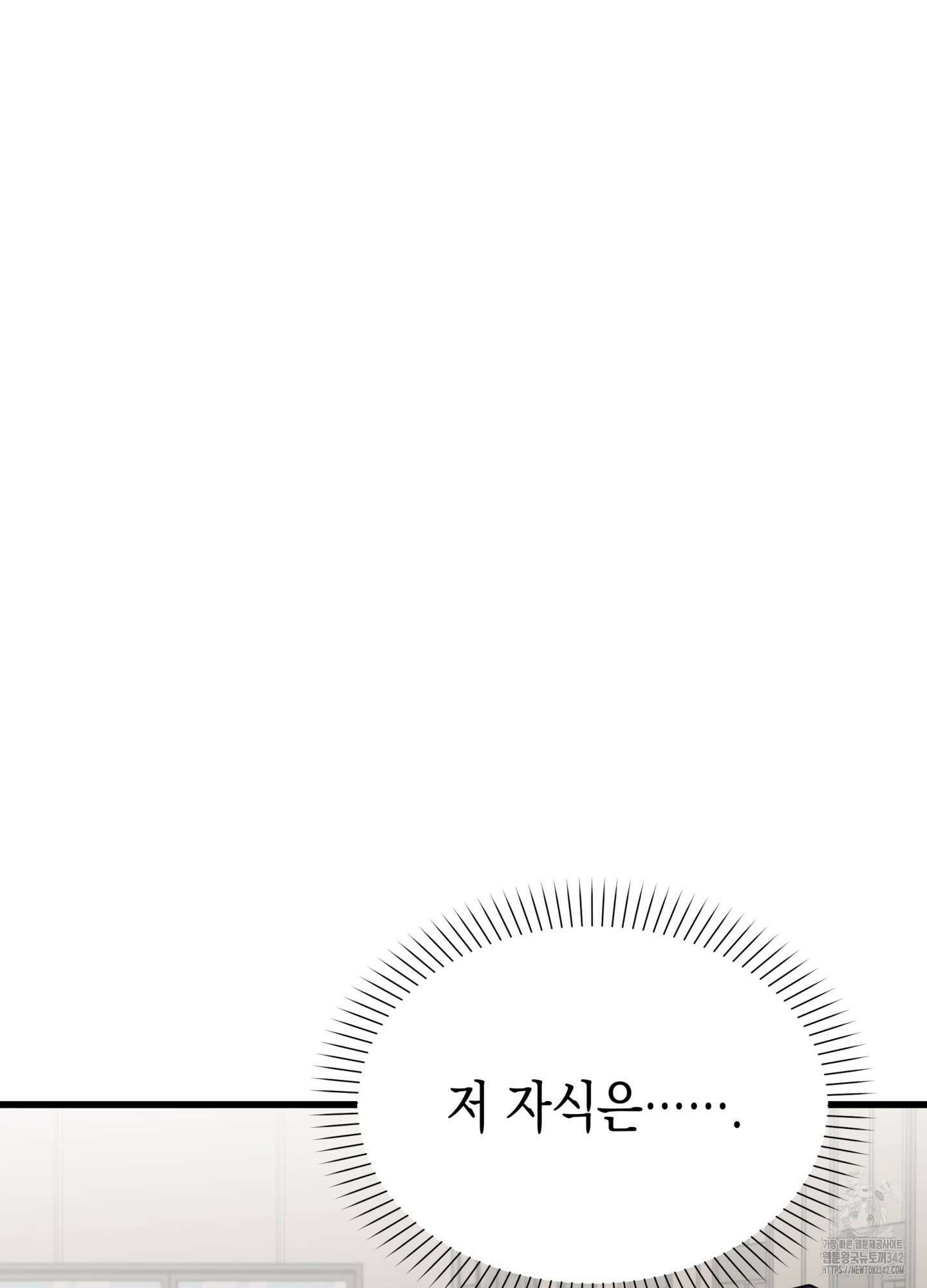 뼈테로가 게이를 짝사랑할 때 38화 12