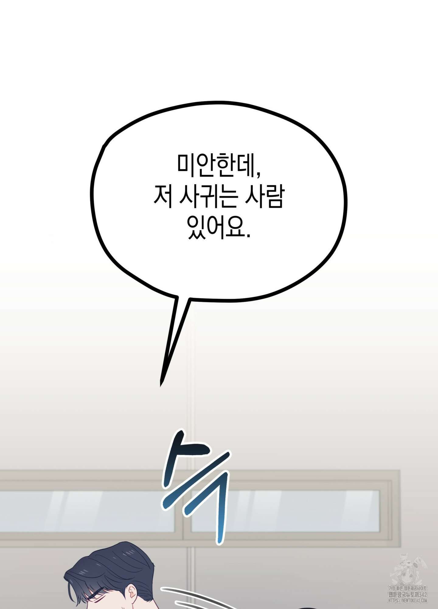 뼈테로가 게이를 짝사랑할 때 38화 17