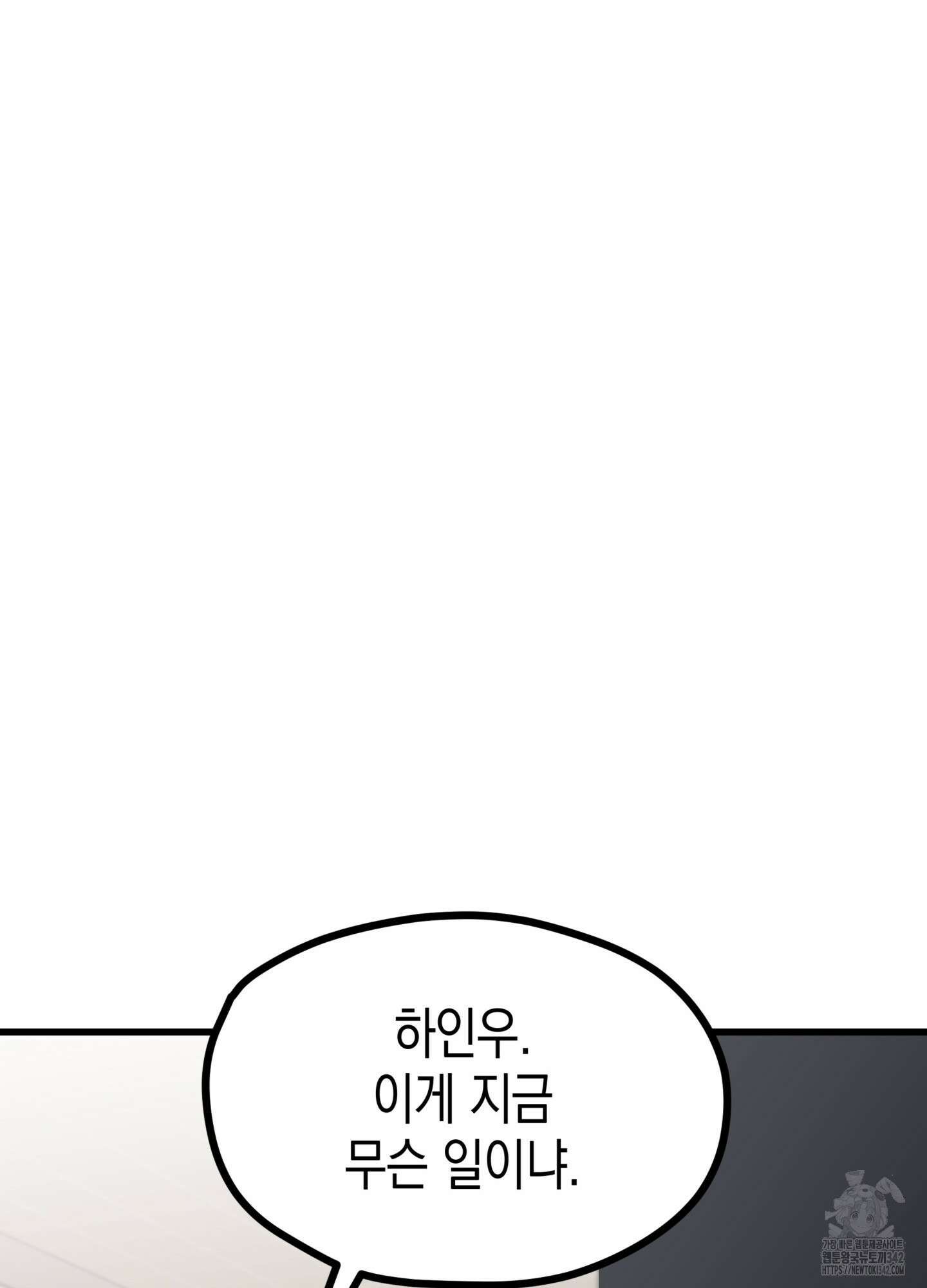 뼈테로가 게이를 짝사랑할 때 38화 20