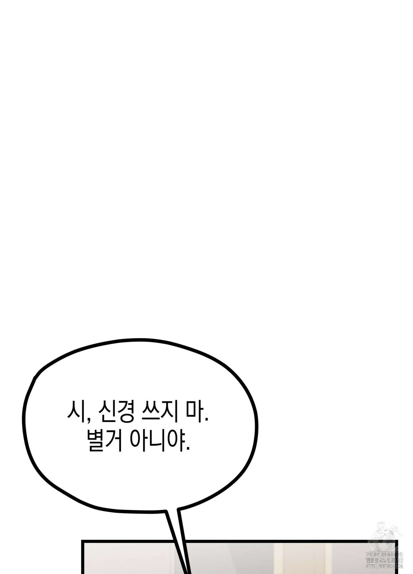 뼈테로가 게이를 짝사랑할 때 38화 22