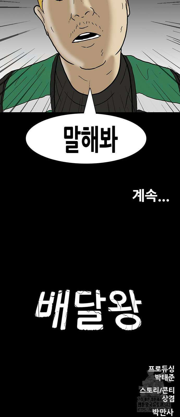 배달왕 33화 36