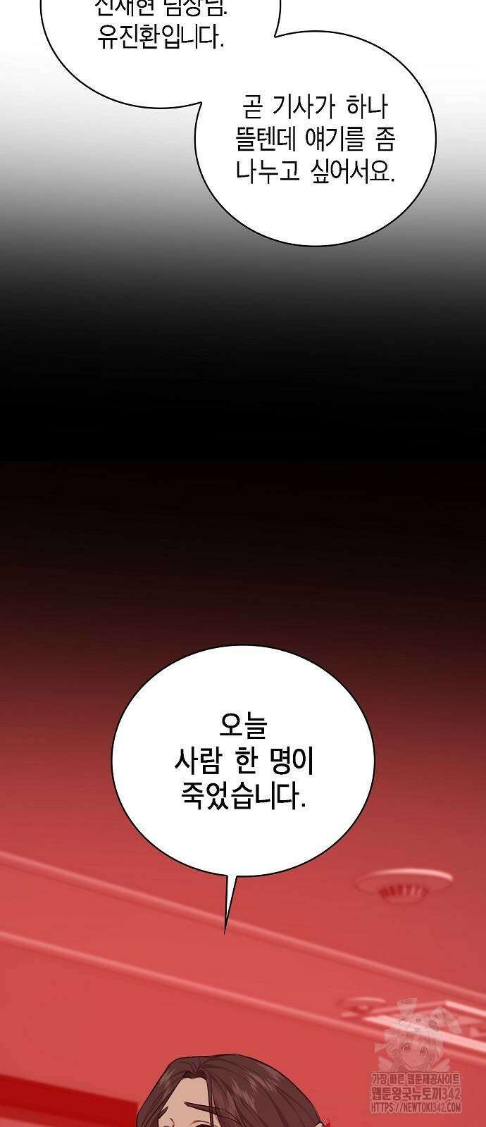 국세청 망나니 122화 5