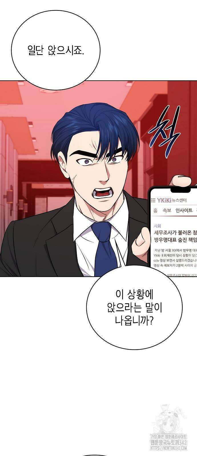 국세청 망나니 122화 13