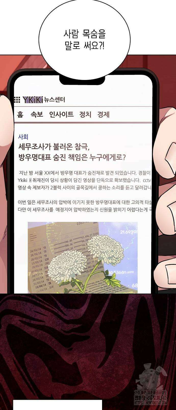 국세청 망나니 122화 14
