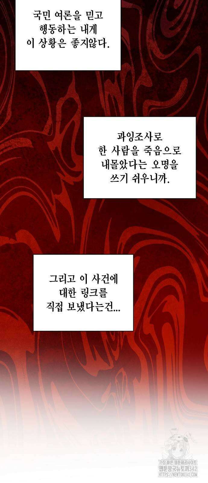 국세청 망나니 122화 15