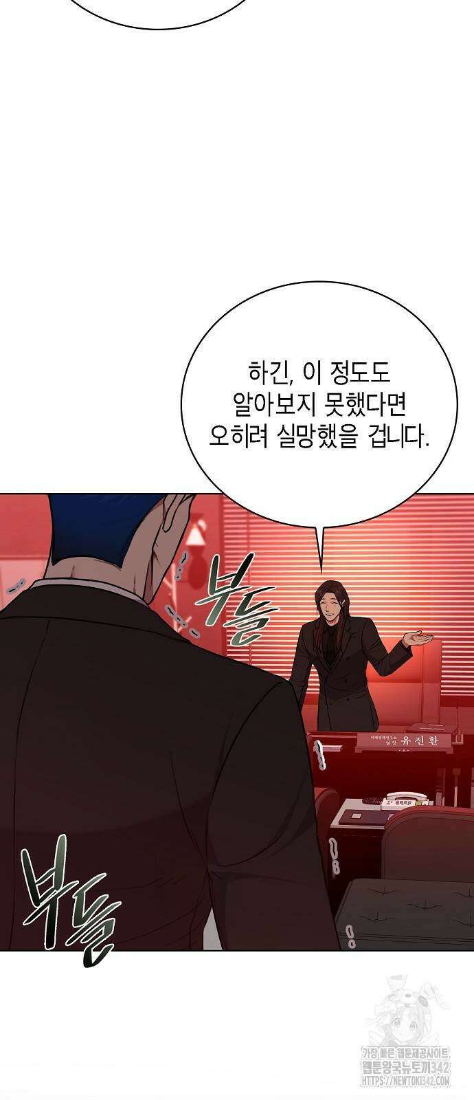 국세청 망나니 122화 17
