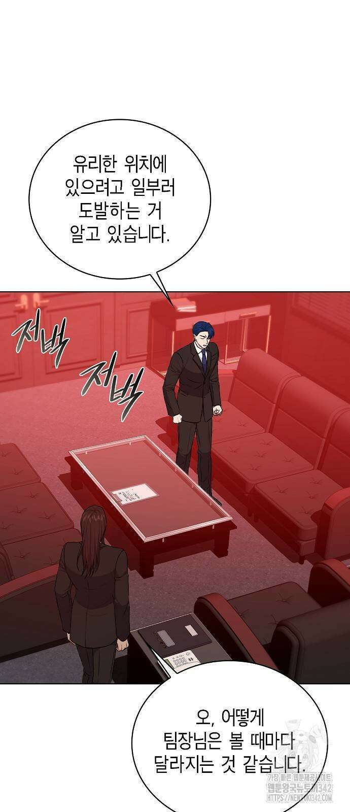 국세청 망나니 122화 20