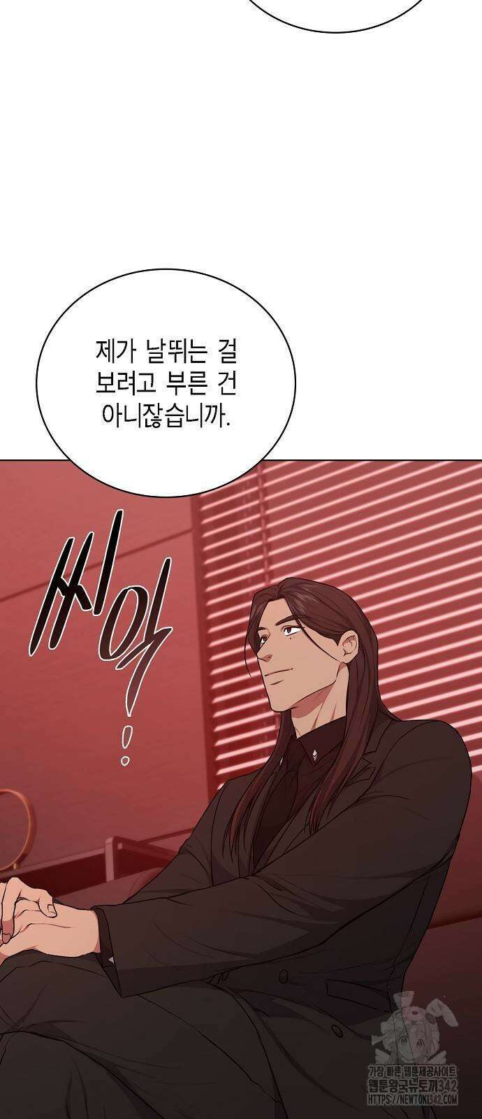 국세청 망나니 122화 23