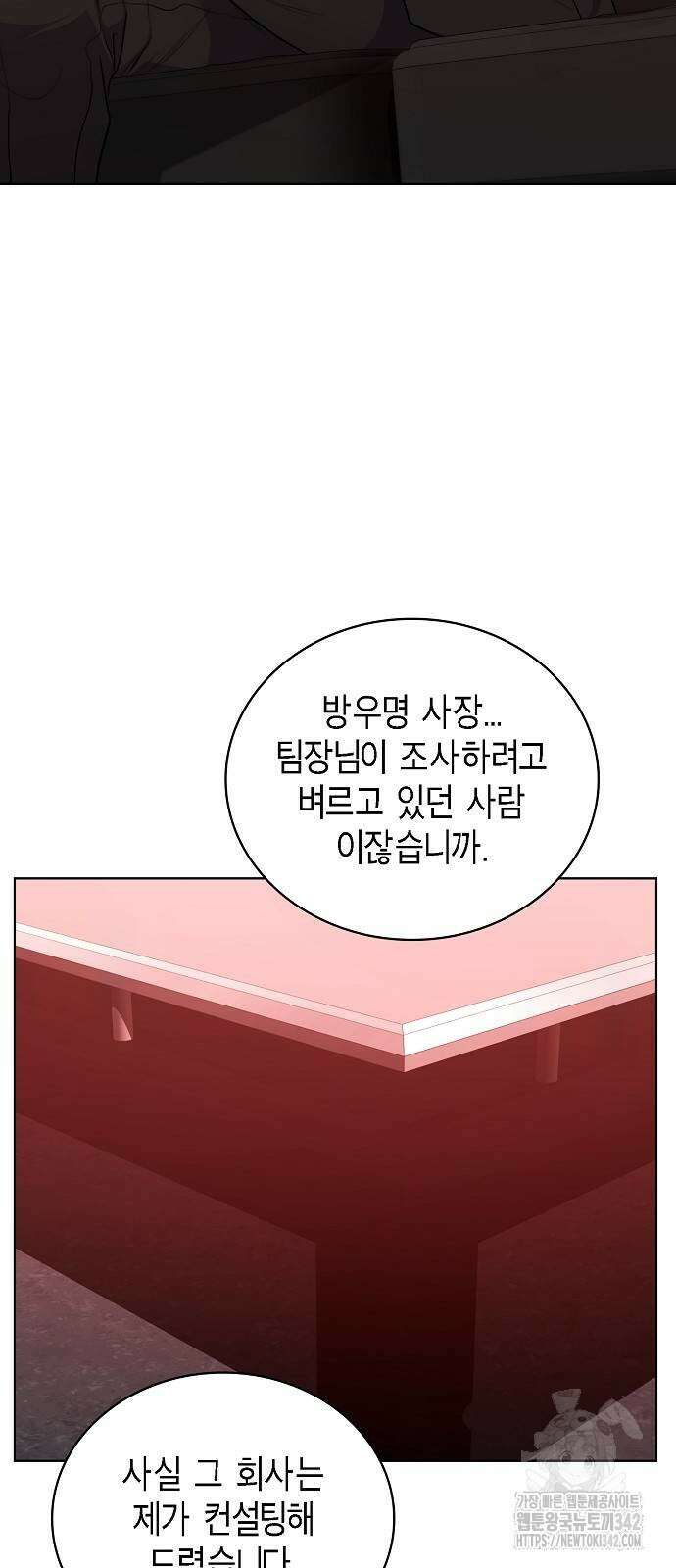 국세청 망나니 122화 24