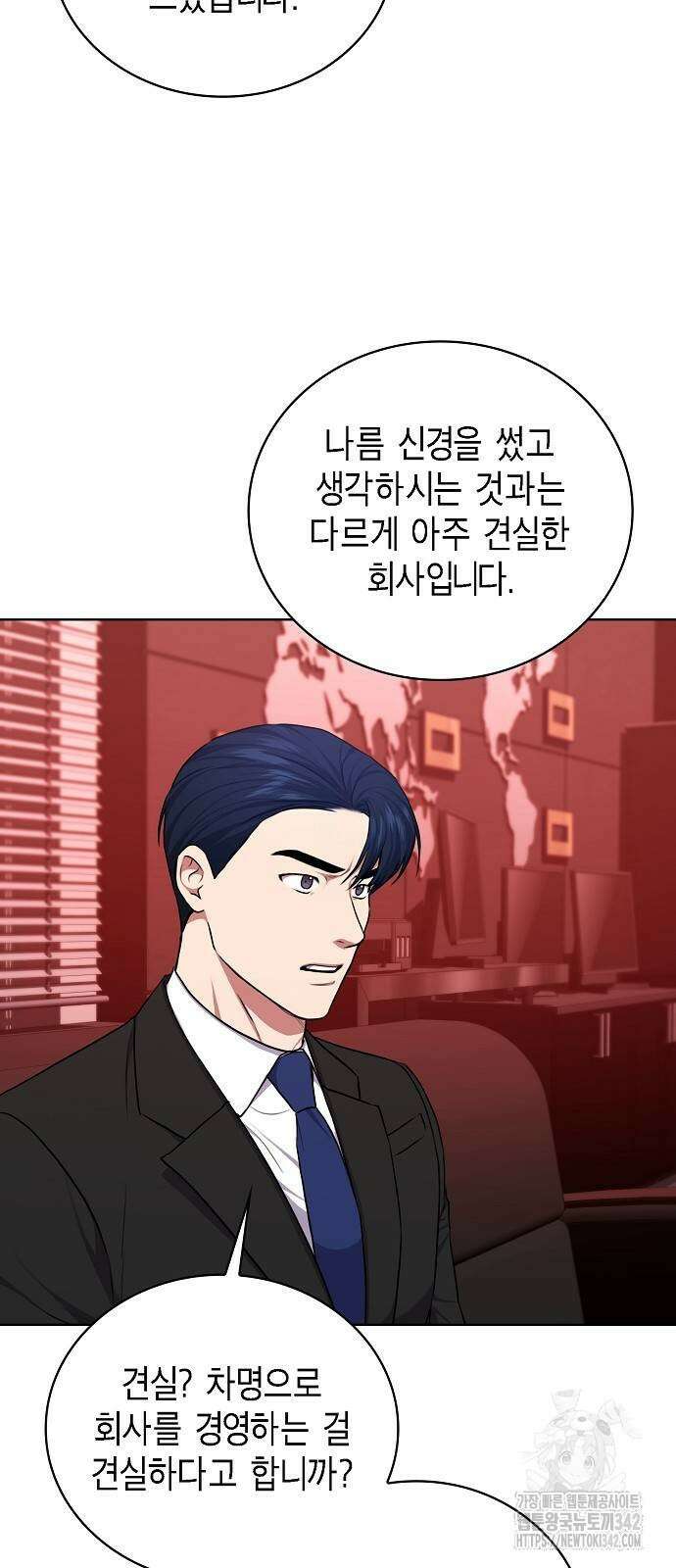 국세청 망나니 122화 25