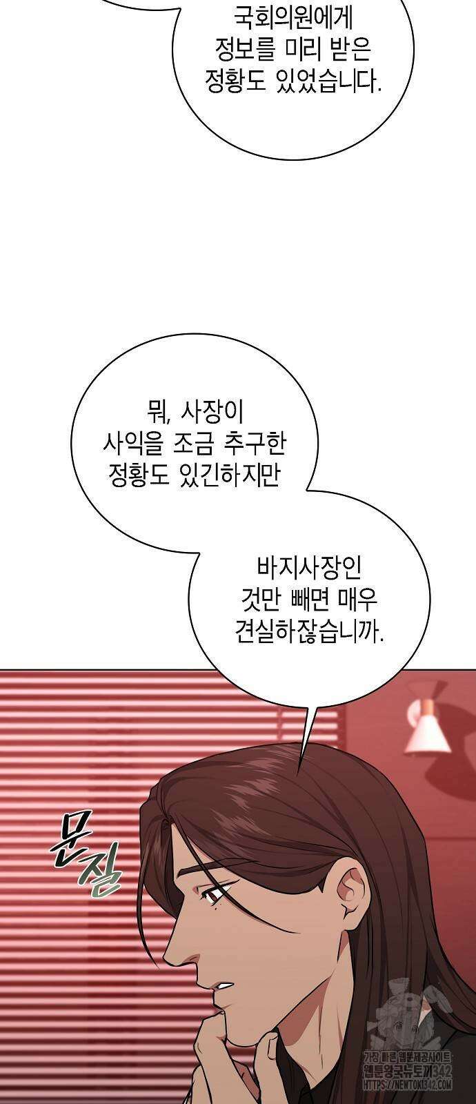 국세청 망나니 122화 26