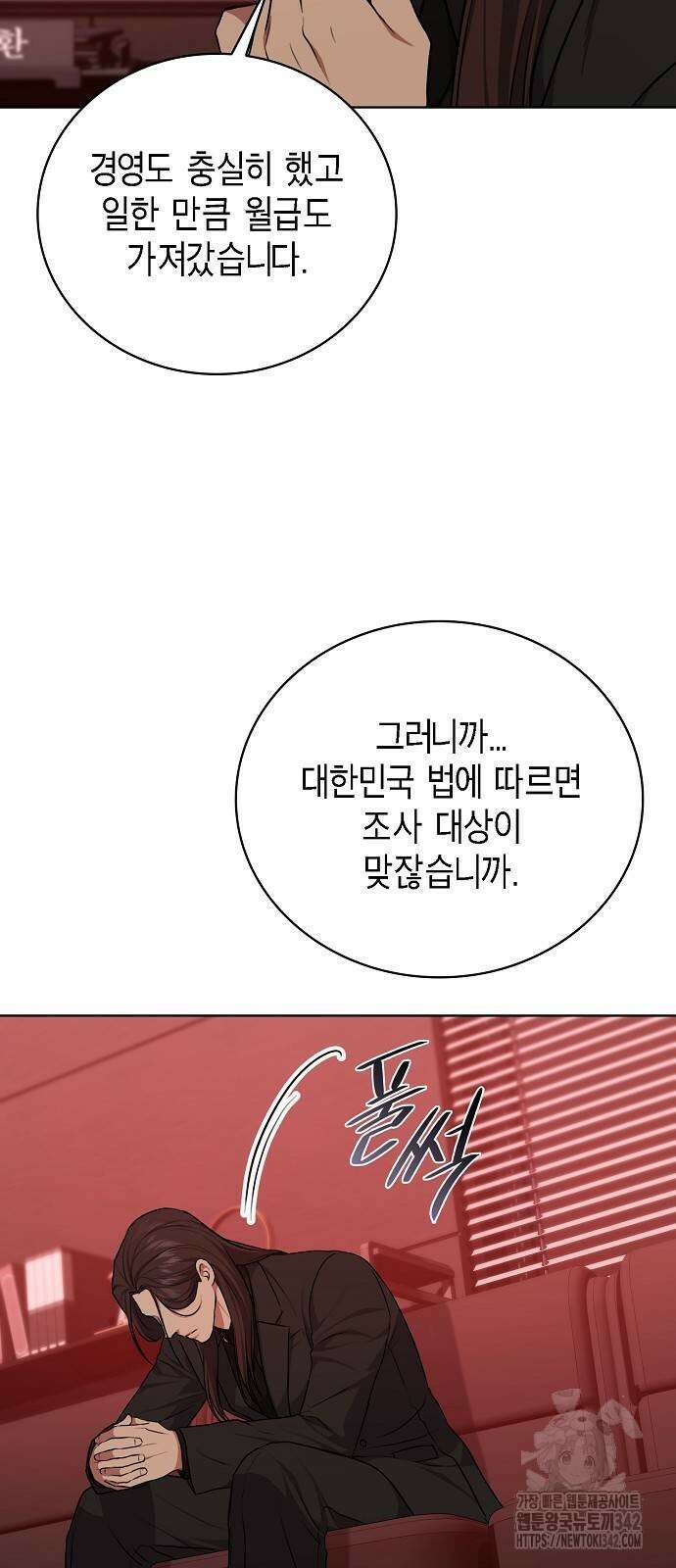 국세청 망나니 122화 27