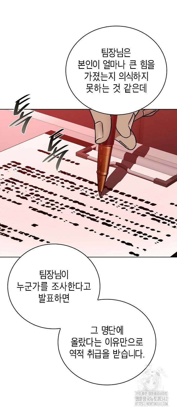국세청 망나니 122화 31