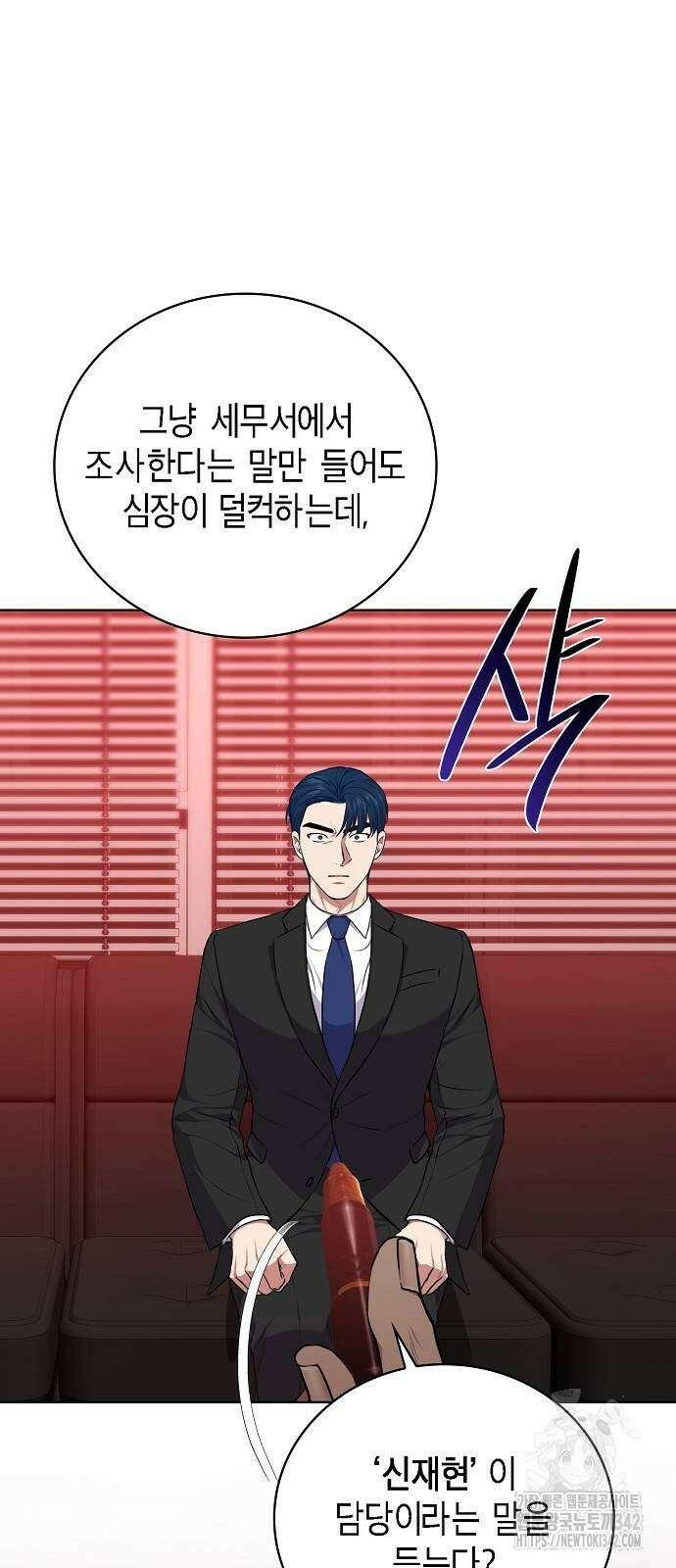 국세청 망나니 122화 32