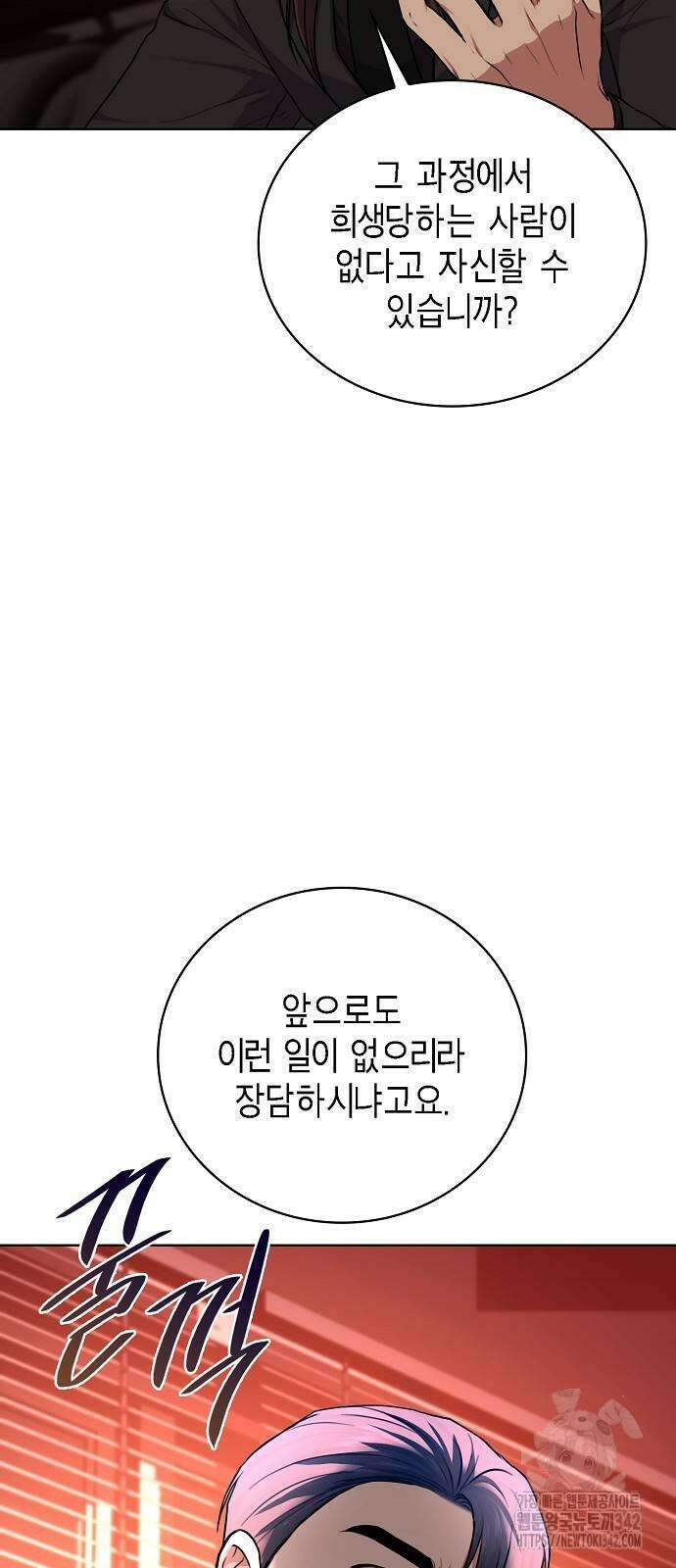 국세청 망나니 122화 35