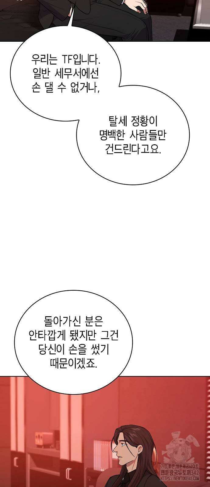 국세청 망나니 122화 52