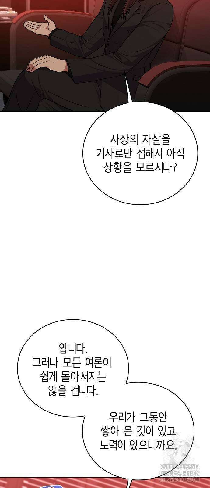 국세청 망나니 122화 53