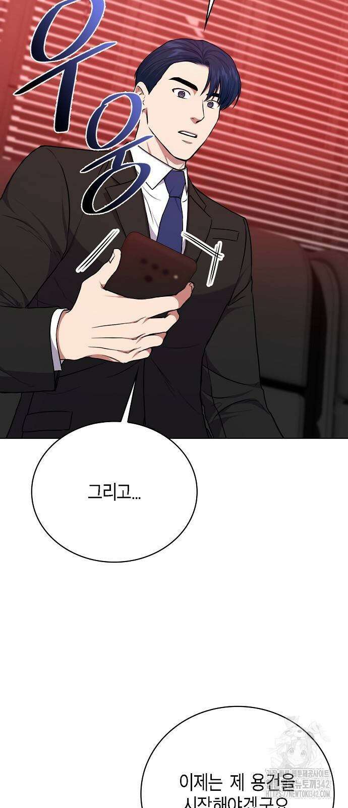 국세청 망나니 122화 54