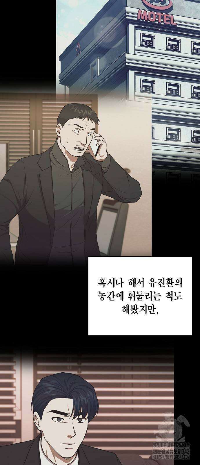 국세청 망나니 122화 56