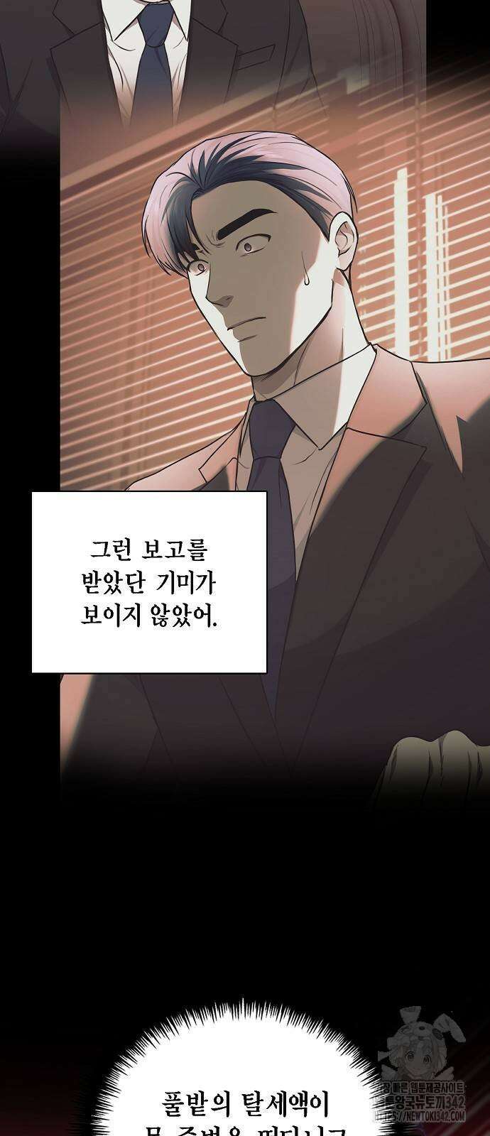 국세청 망나니 122화 57
