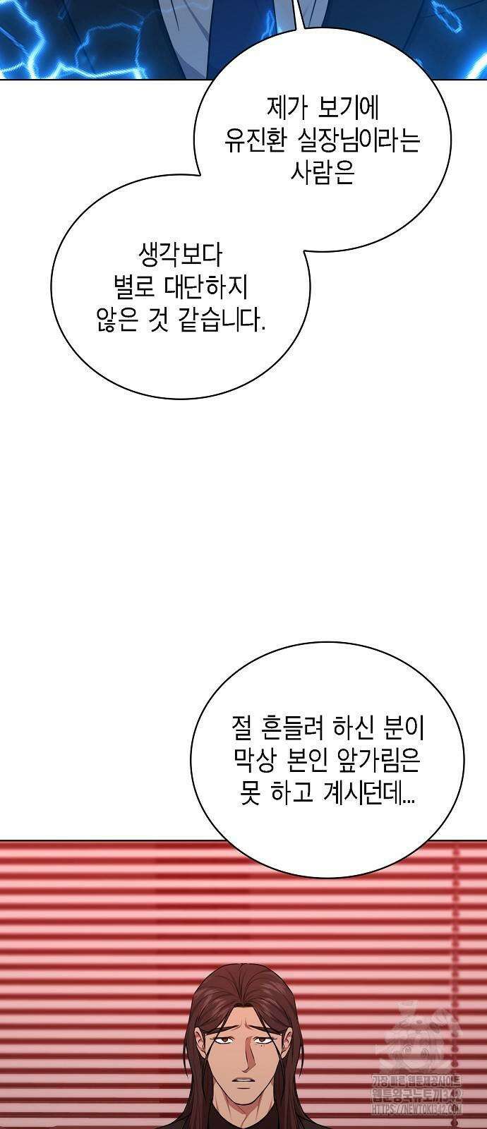 국세청 망나니 122화 60