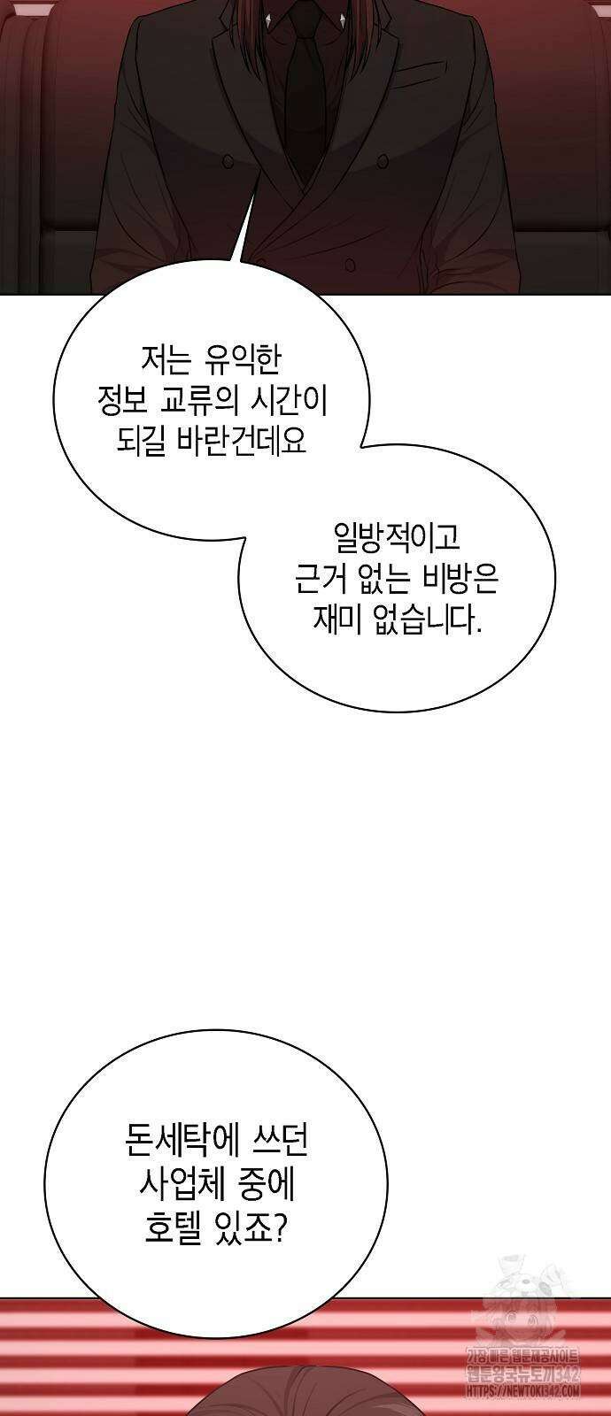 국세청 망나니 122화 61