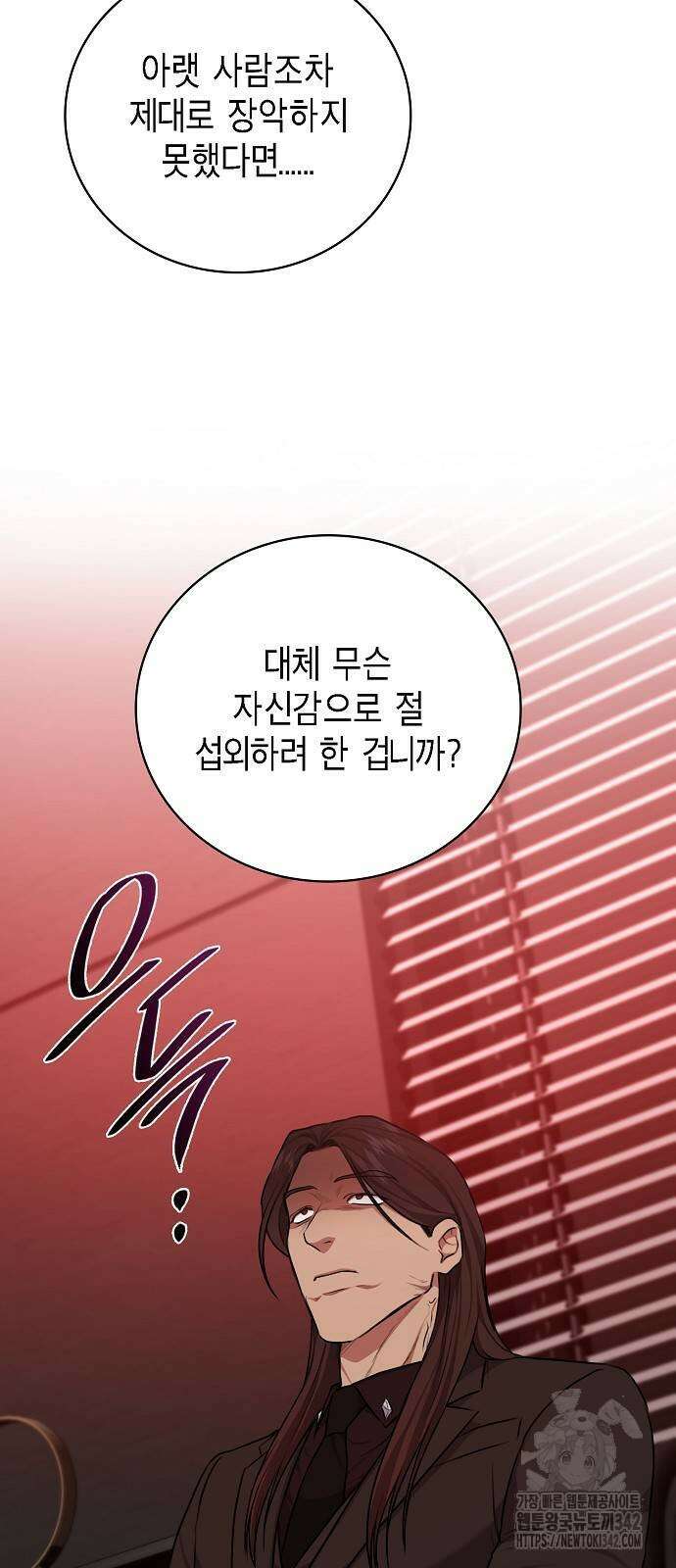 국세청 망나니 122화 65