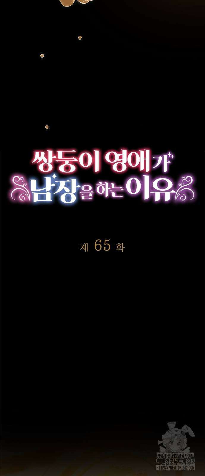 쌍둥이 영애가 남장을 하는 이유 65화 6