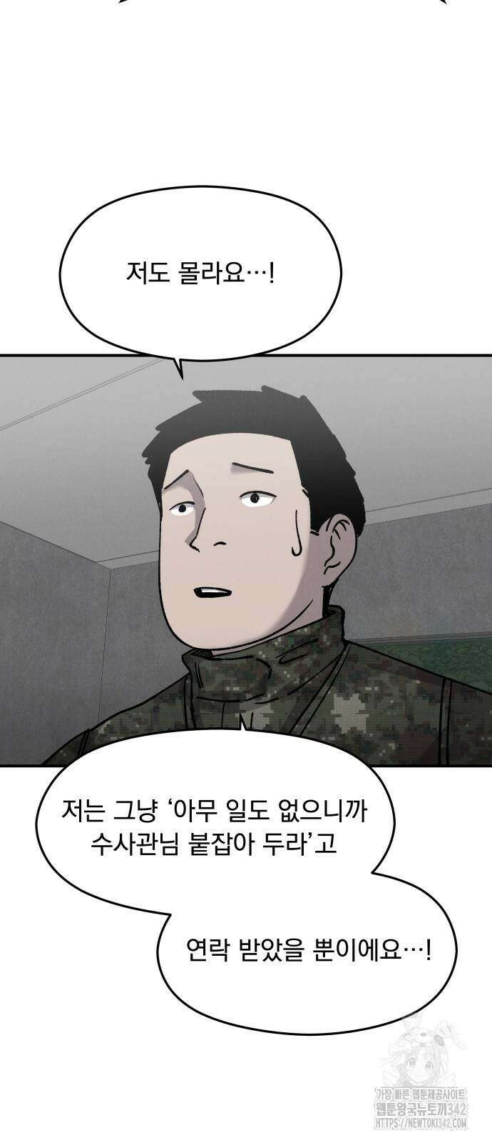 SPT - 박쥐의 시간 51화 8