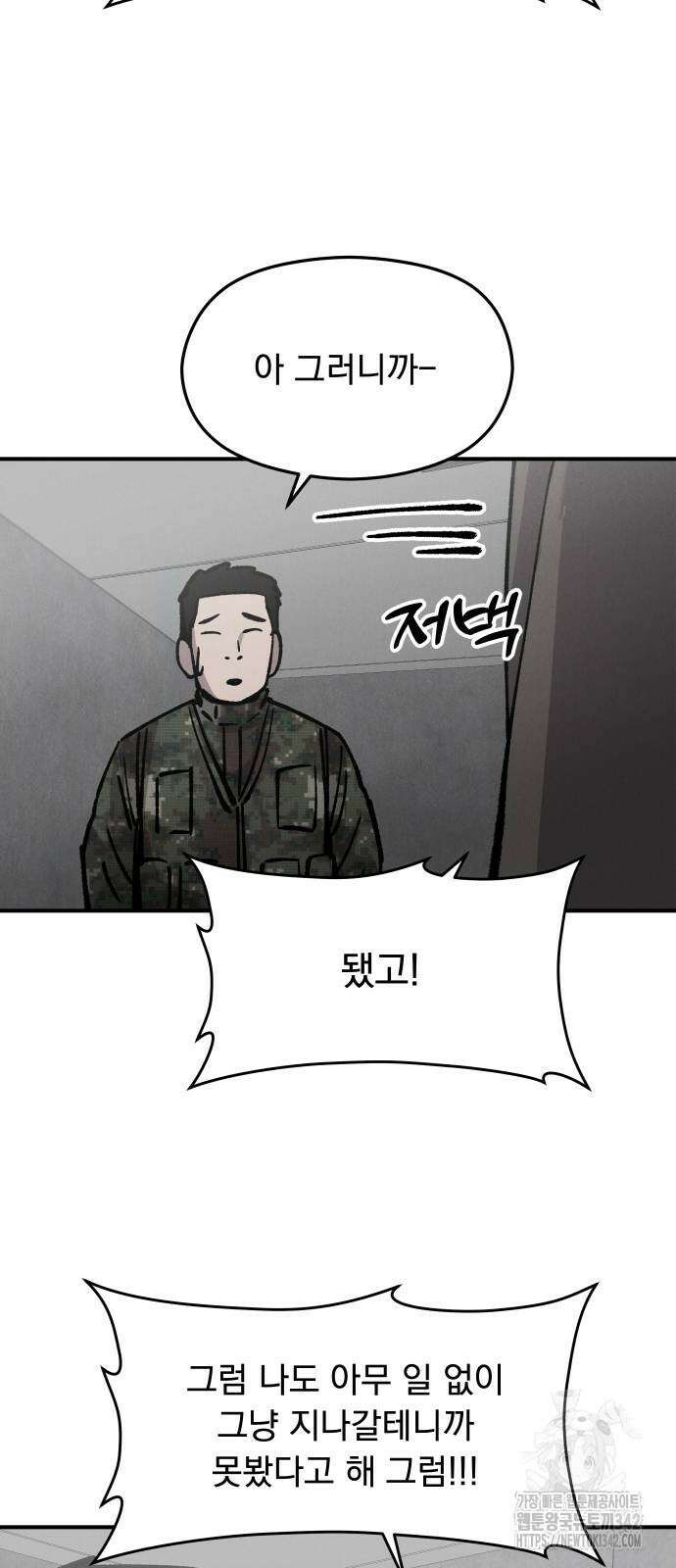 SPT - 박쥐의 시간 51화 10