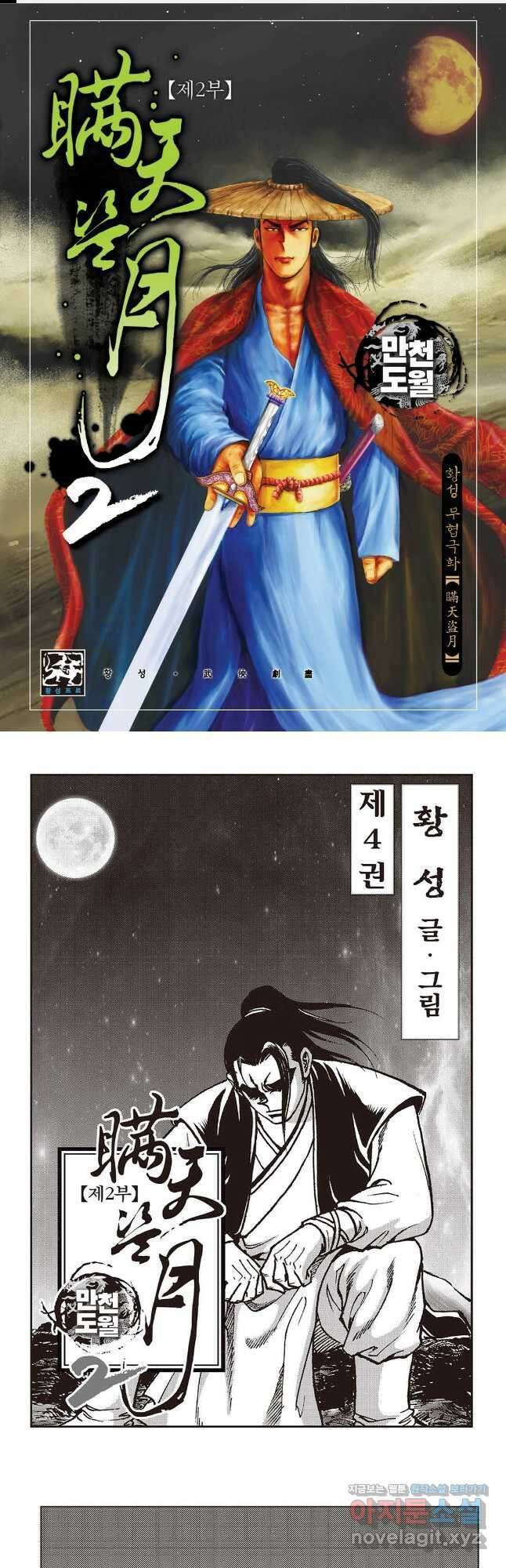 만천도월 2부 7화 1