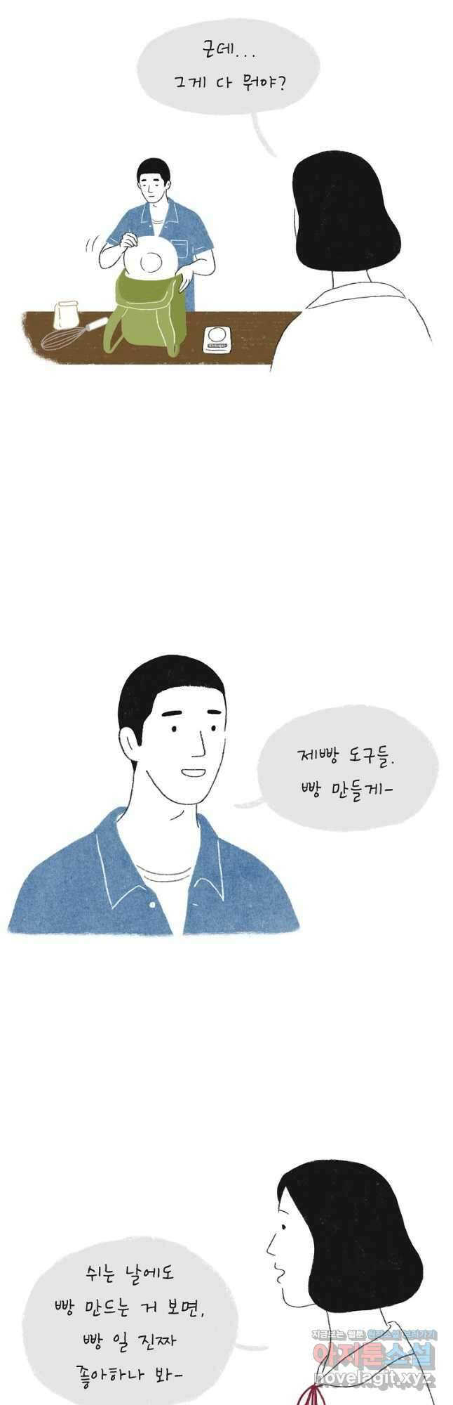 카페 보문 21화 꼬마와 식빵1 6