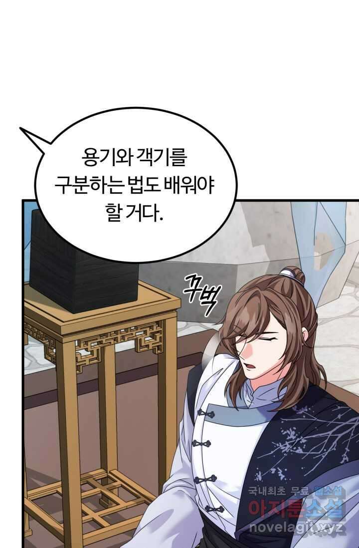 파공검제 53화 4