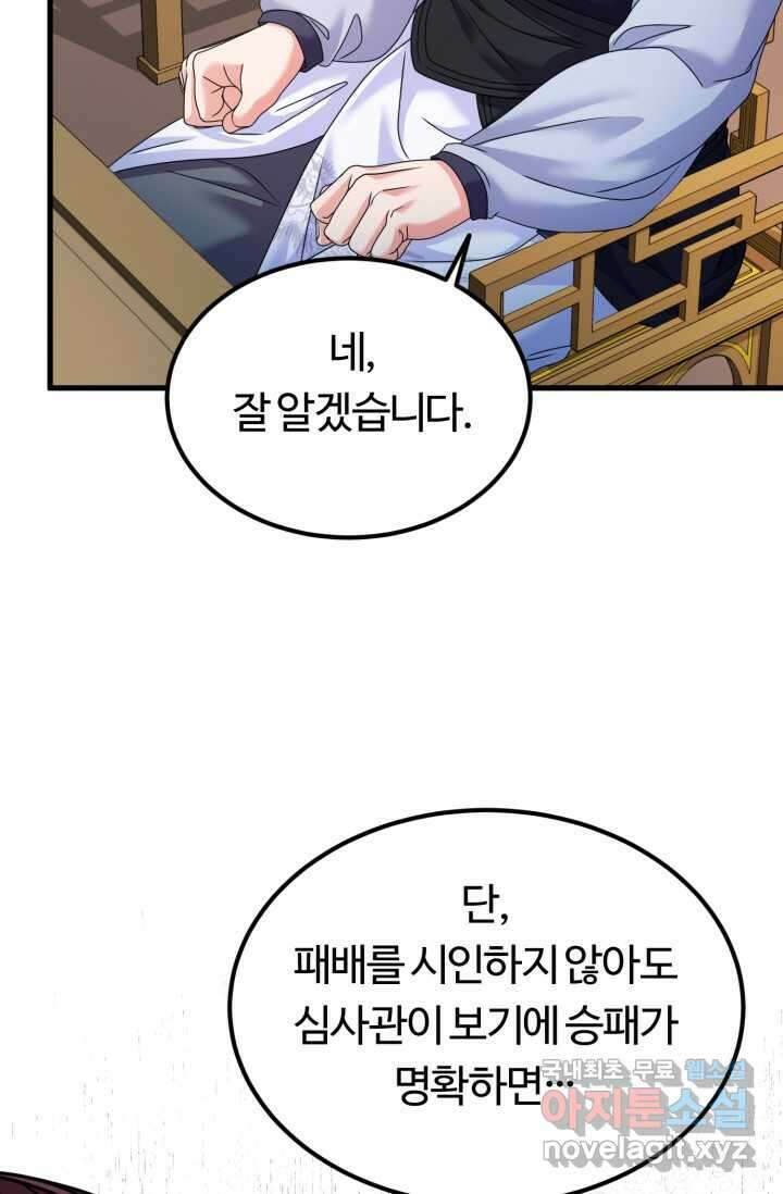파공검제 53화 5