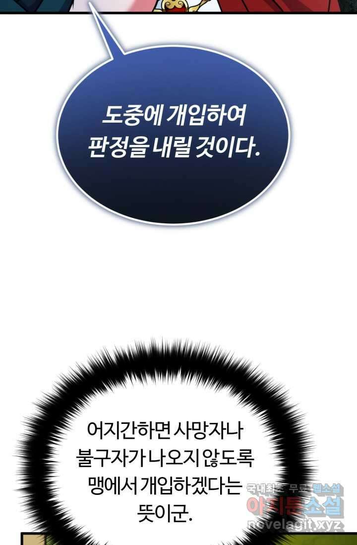 파공검제 53화 7