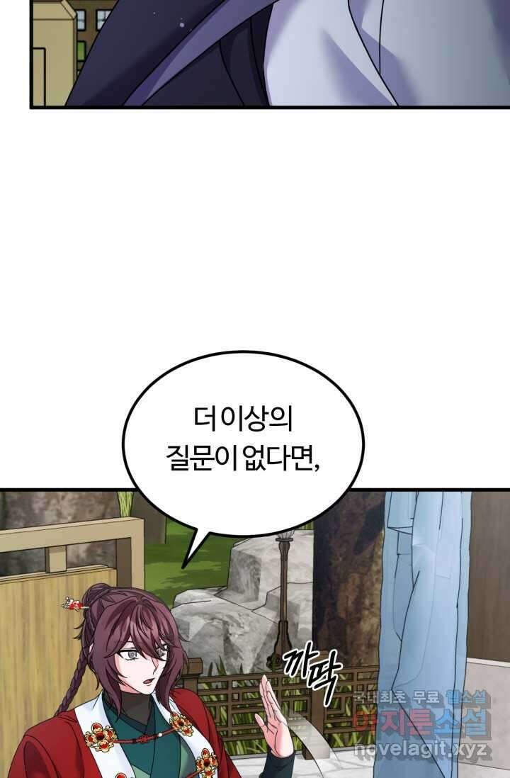 파공검제 53화 9