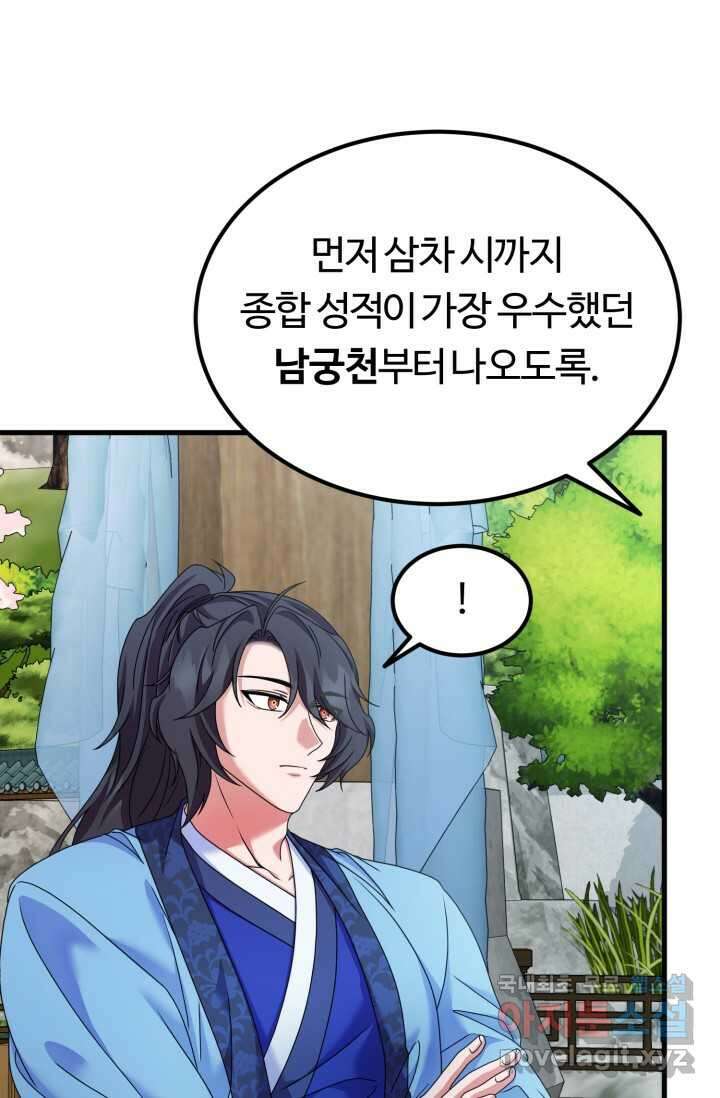 파공검제 53화 11