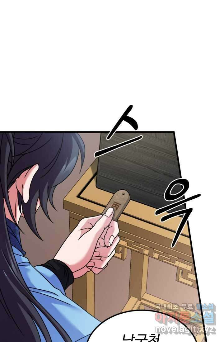 파공검제 53화 14