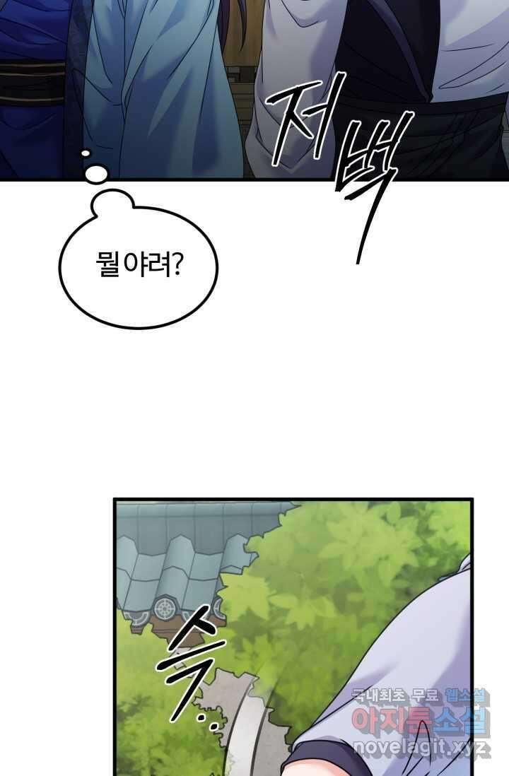 파공검제 53화 18